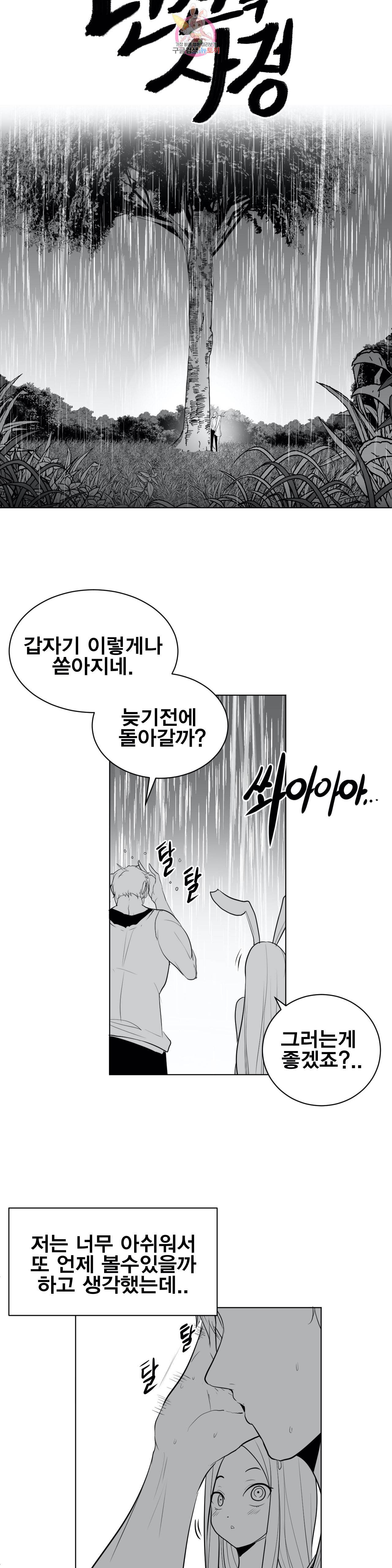 던전 속 사정 32화 3
