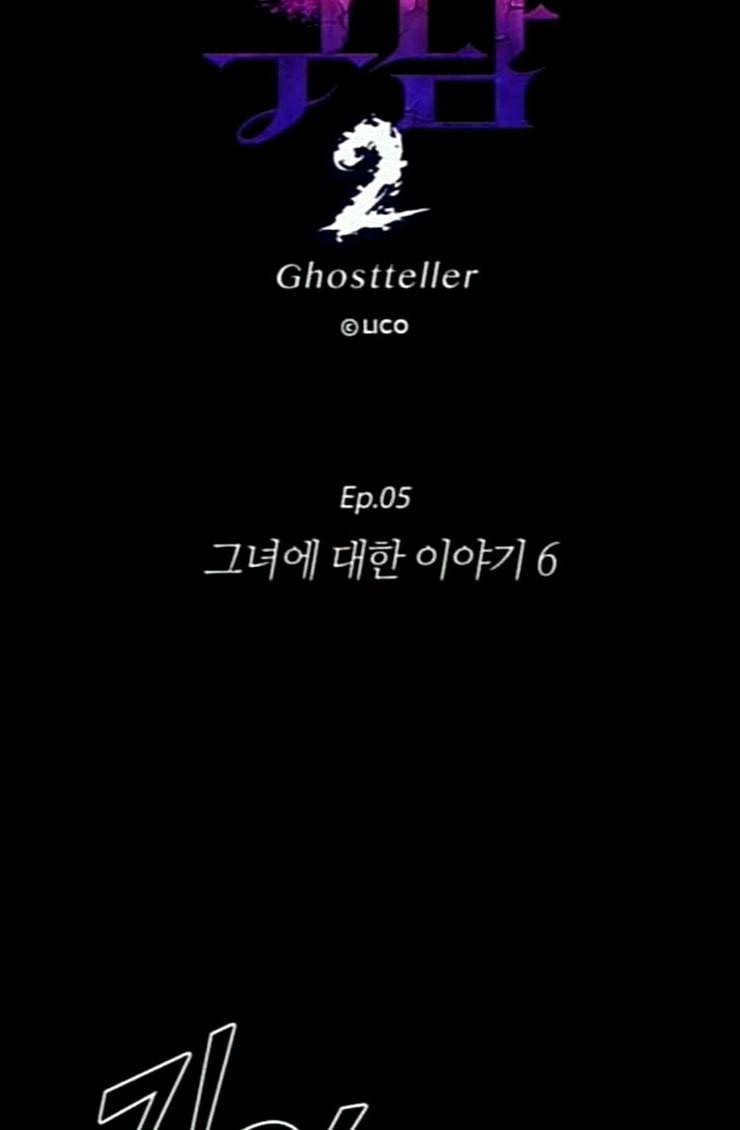 귀전구담 Ep5 그녀에 대한 이야기 6 32