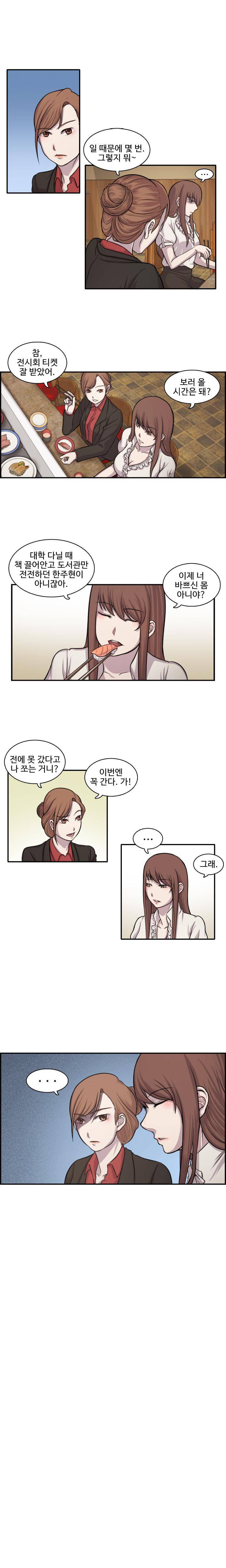 빵과 밥에 관한 진실 4화 1
