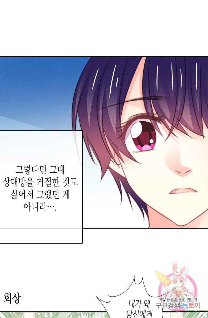 이 남자 이 여자의 연애방식 19화 2