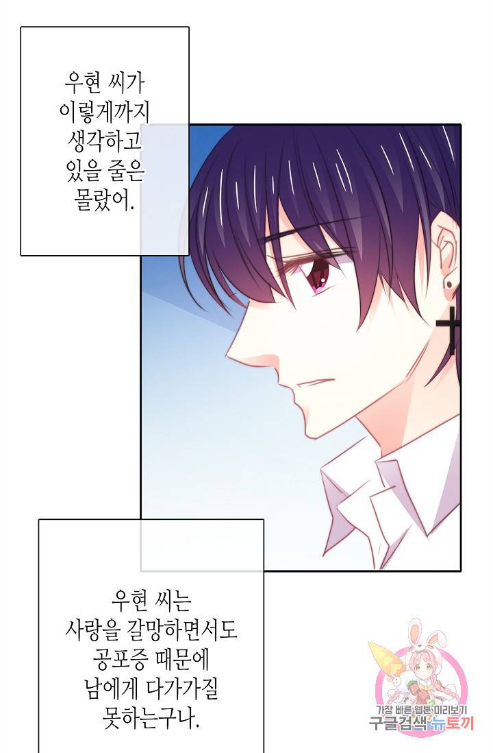 이 남자 이 여자의 연애방식 19화 8