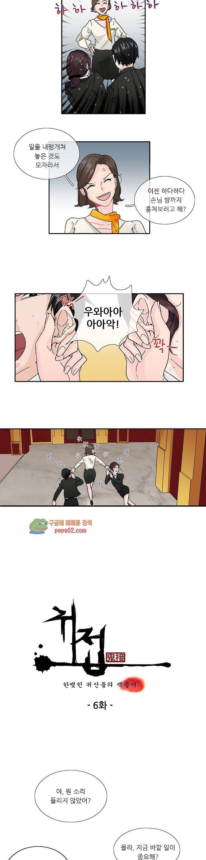 귀접 6화 3
