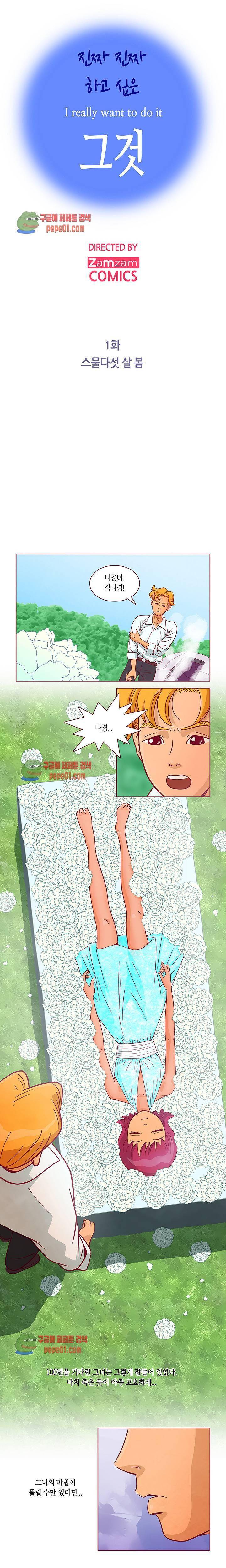 진짜 진짜 하고싶은 그것 1화 1