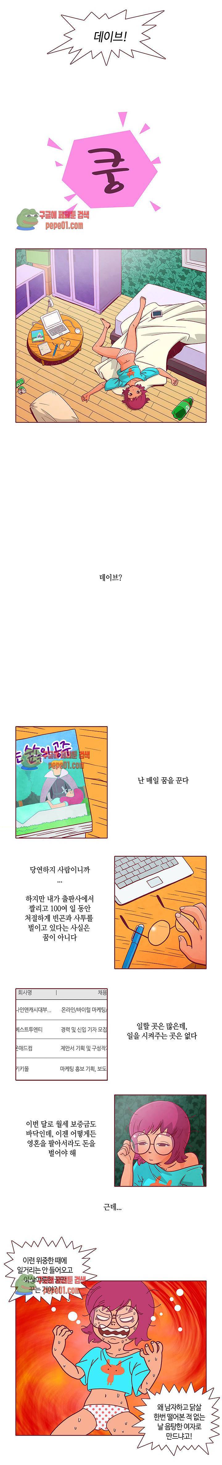 진짜 진짜 하고싶은 그것 1화 5