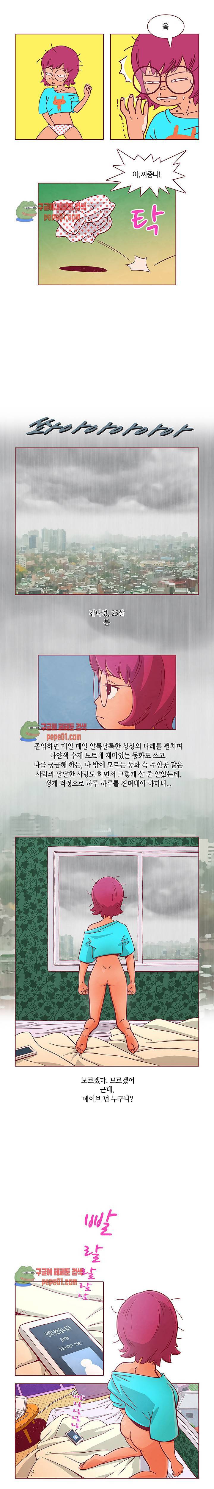 진짜 진짜 하고싶은 그것 1화 6