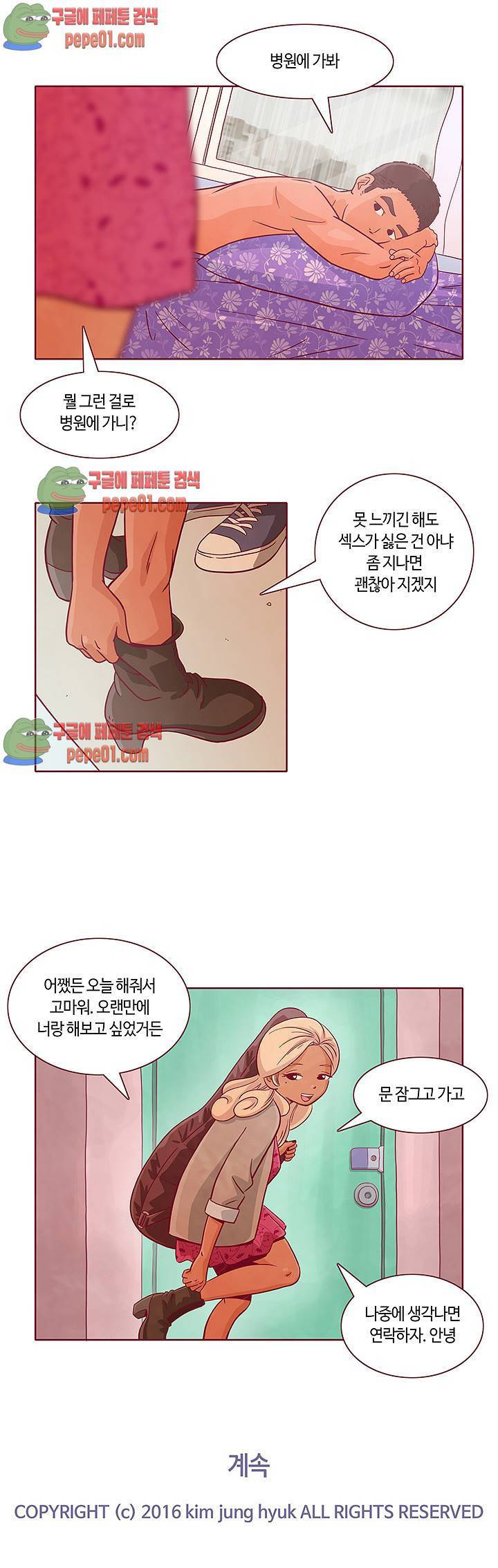 진짜 진짜 하고싶은 그것 1화 12