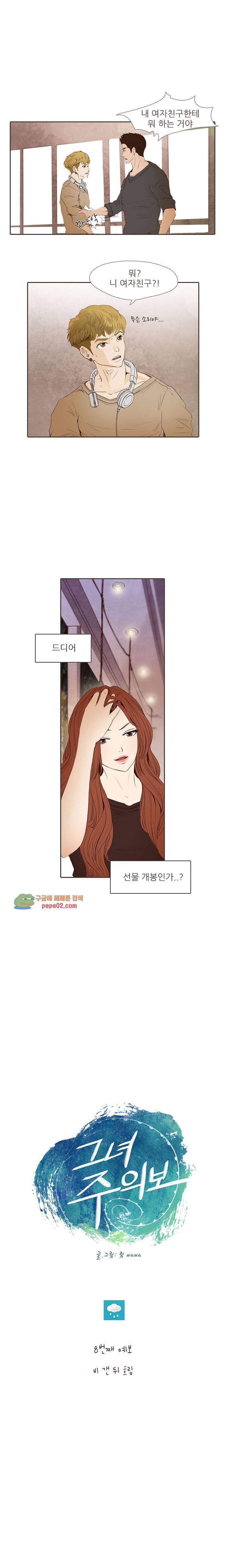 그녀주의보 : if 8화 1