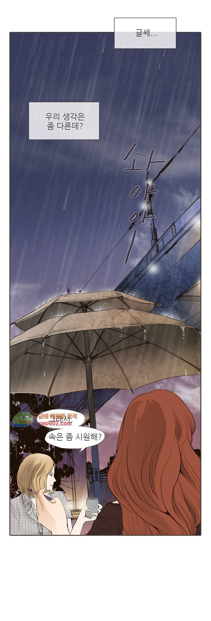 그녀주의보 : if 8화 4