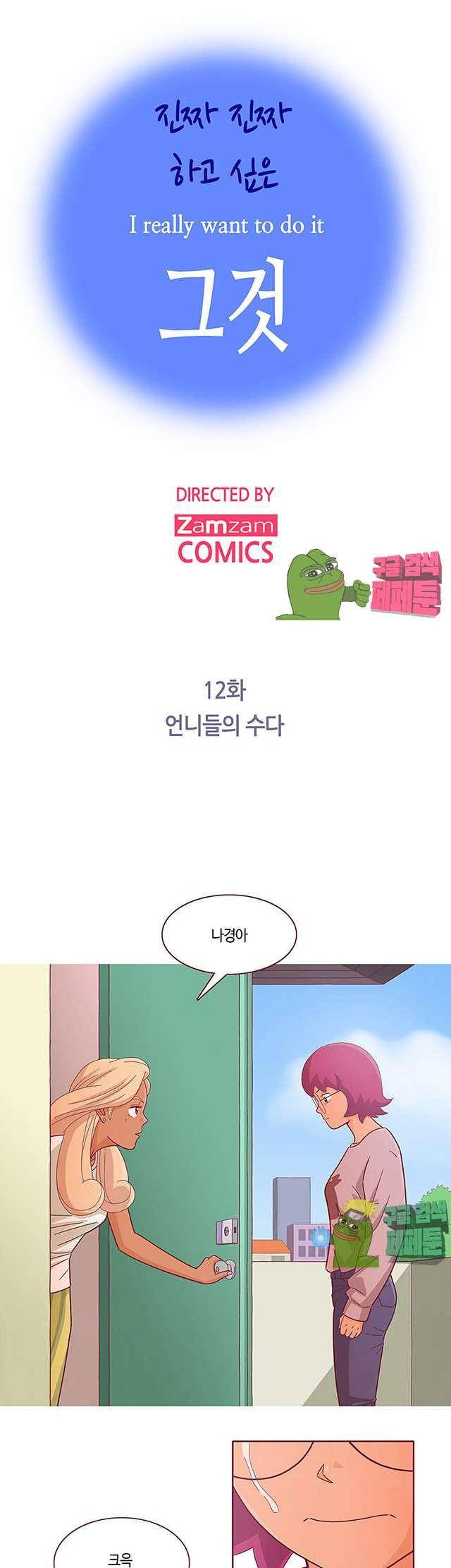 진짜 진짜 하고싶은 그것 12화 1