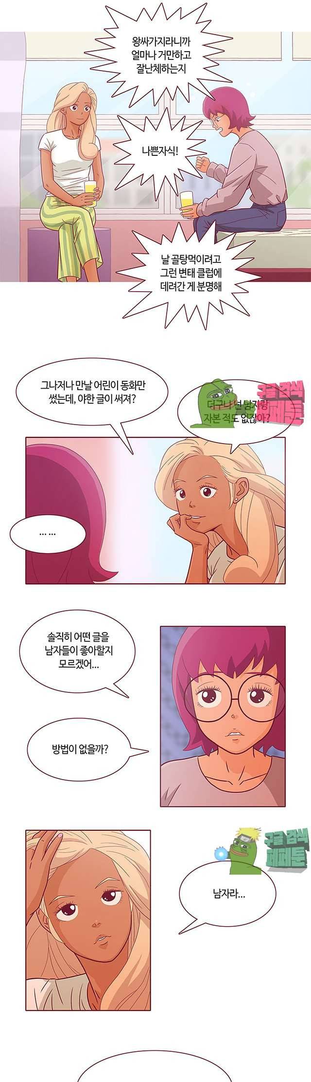 진짜 진짜 하고싶은 그것 12화 3