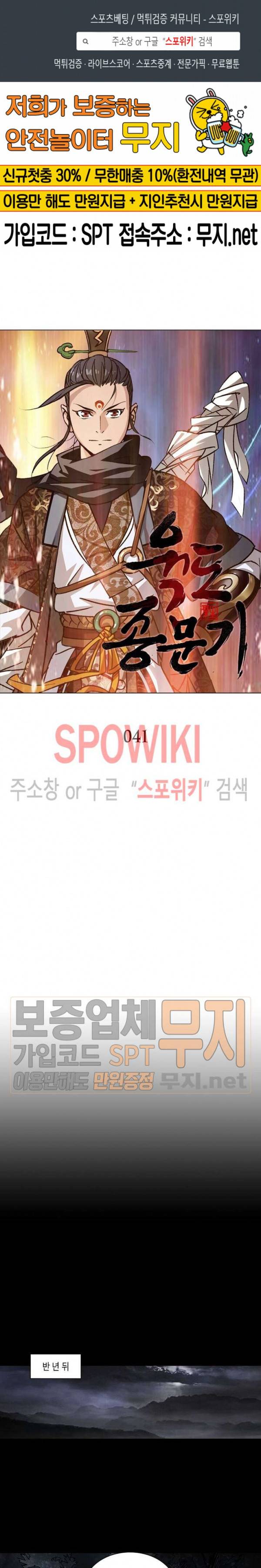 육도종문기 41화 1