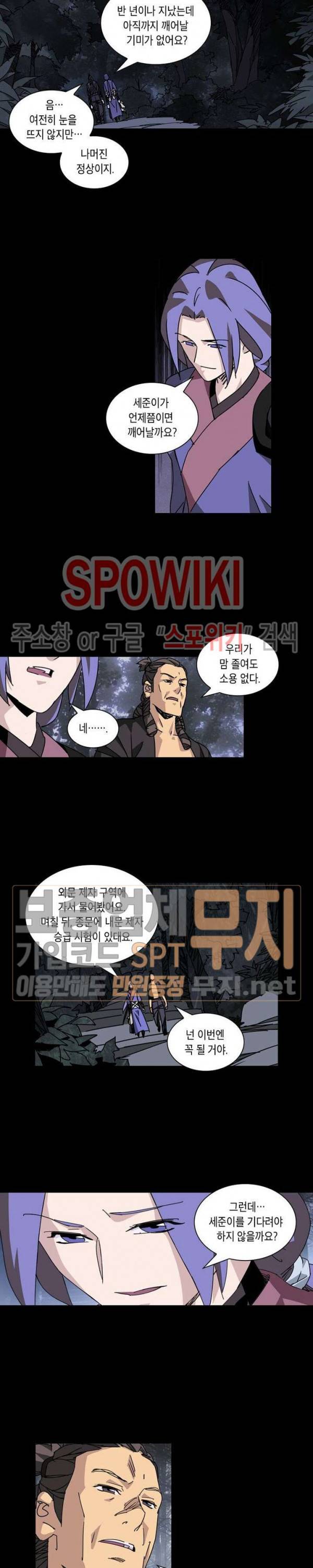 육도종문기 41화 2