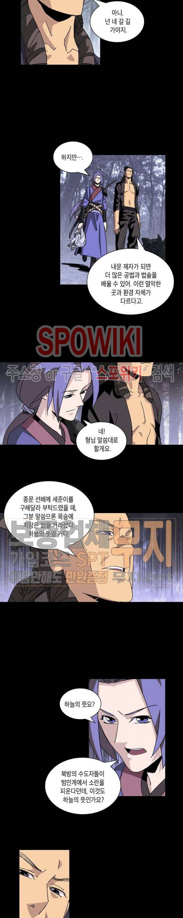 육도종문기 41화 3