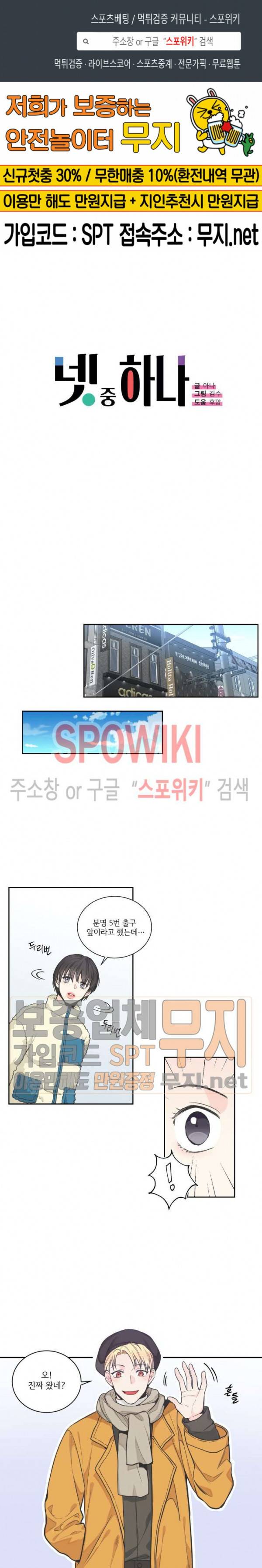 넷 중 하나 5화 1