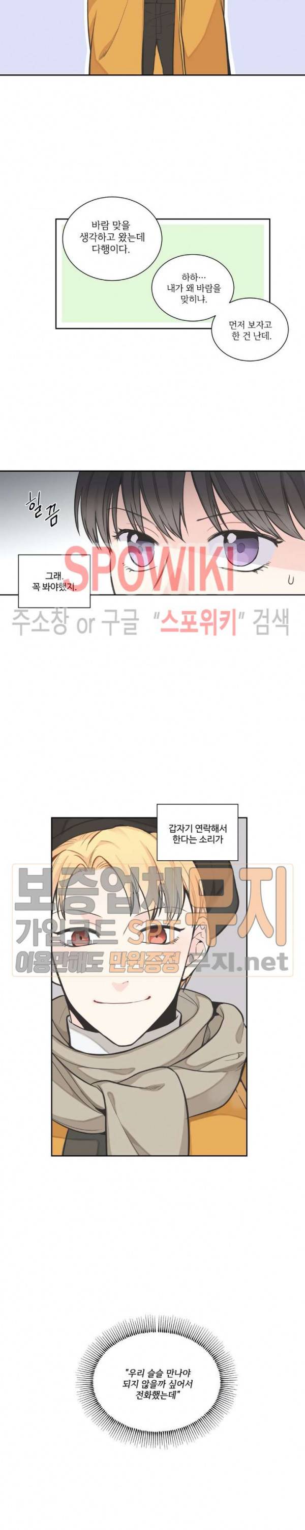 넷 중 하나 5화 2
