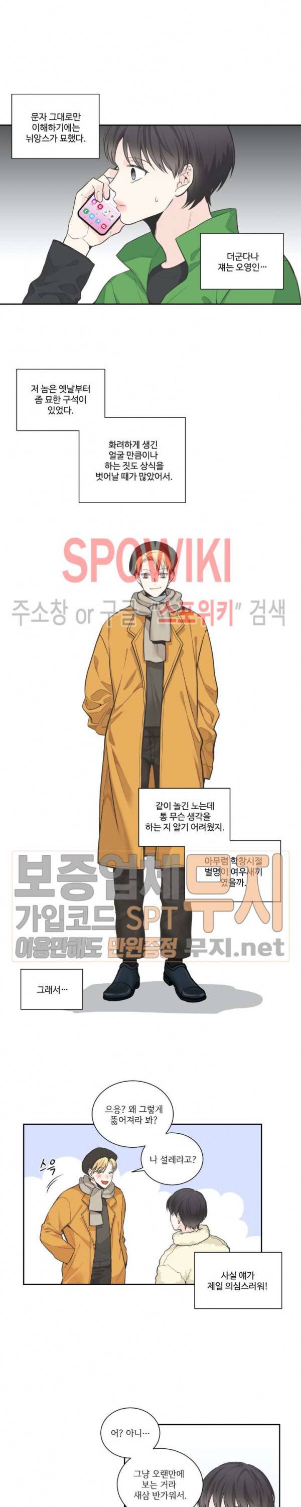 넷 중 하나 5화 3