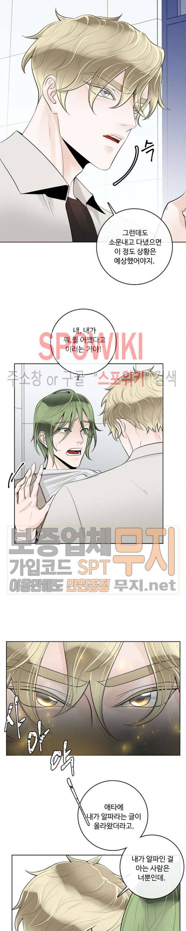 알파 메이트 24화 2