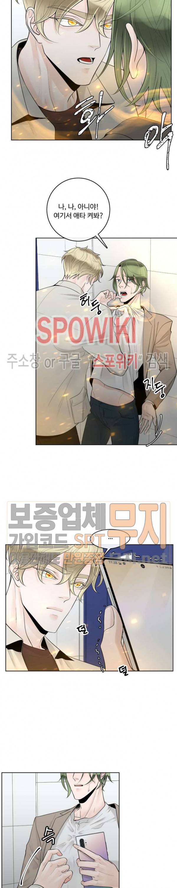 알파 메이트 24화 3