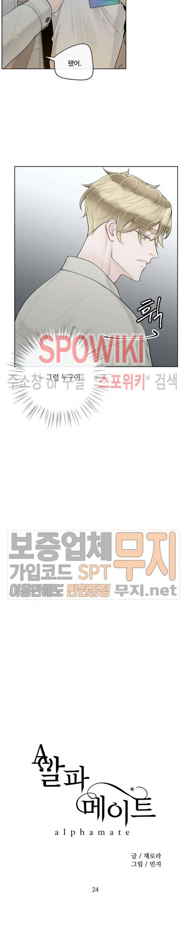 알파 메이트 24화 4