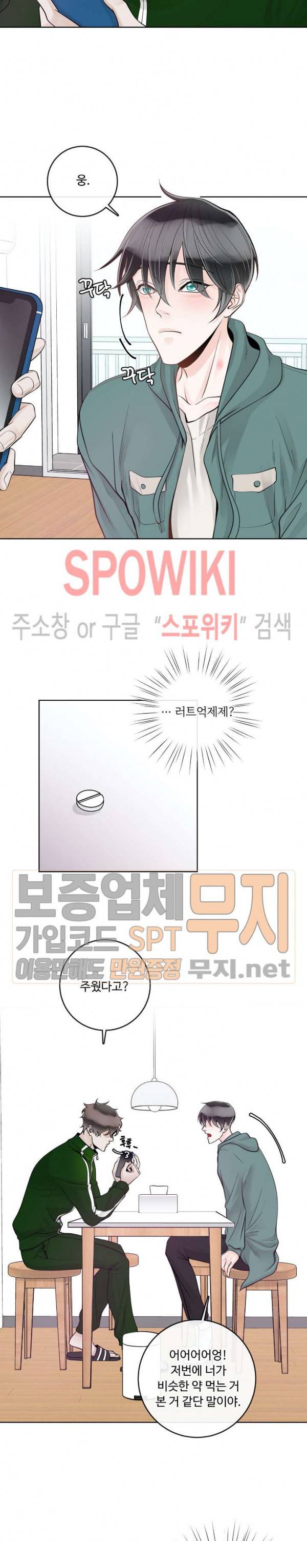 알파 메이트 24화 6