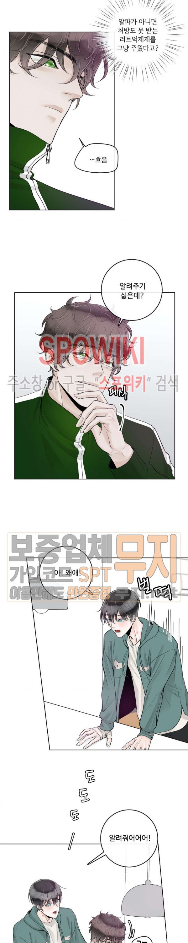 알파 메이트 24화 7