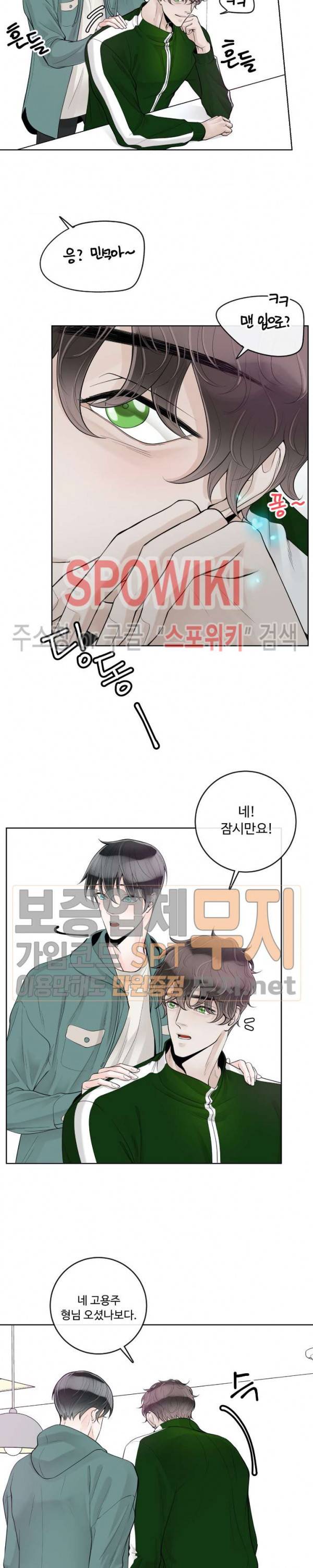 알파 메이트 24화 8