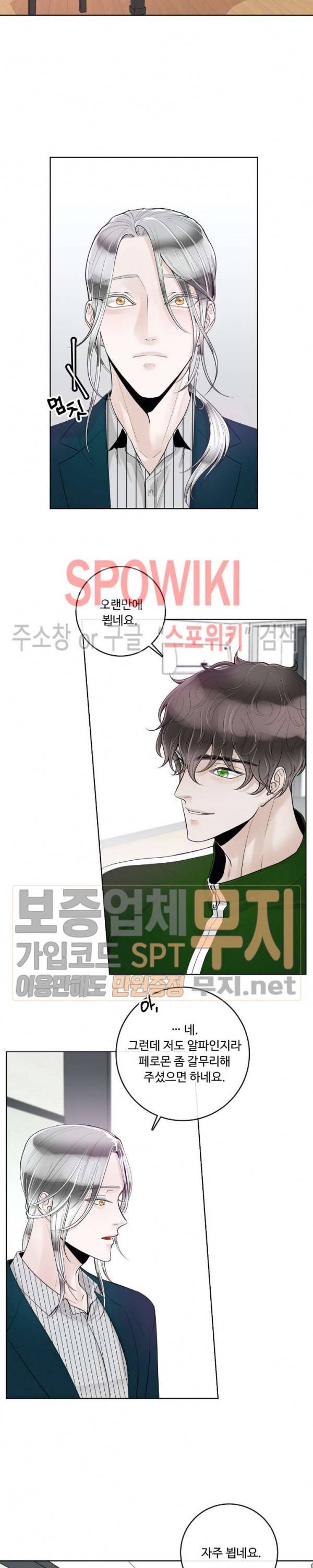 알파 메이트 24화 10