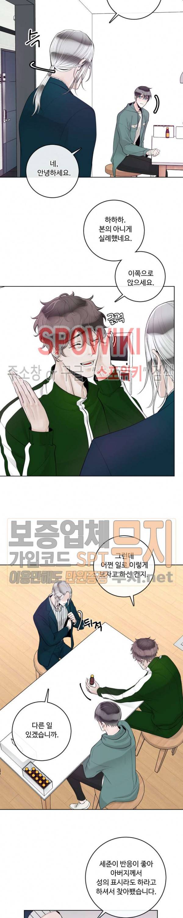 알파 메이트 24화 11