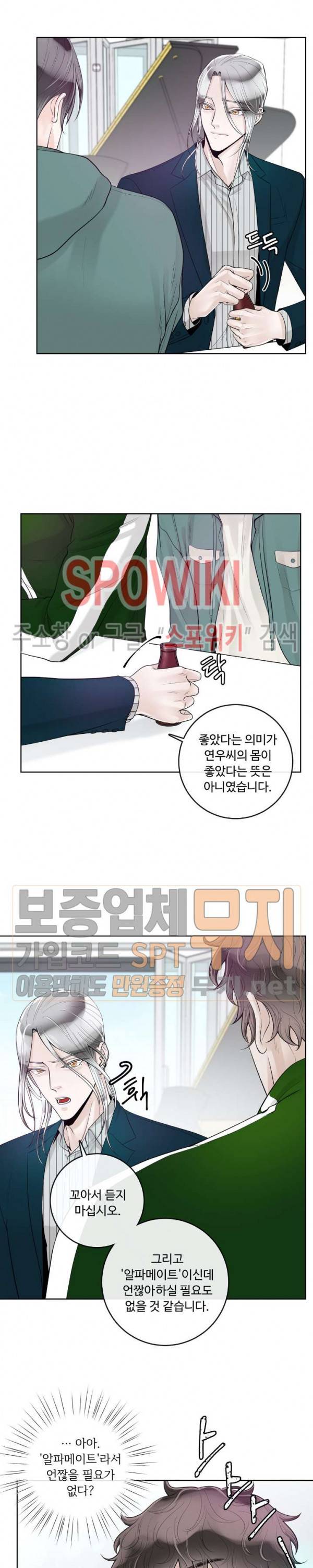알파 메이트 24화 13