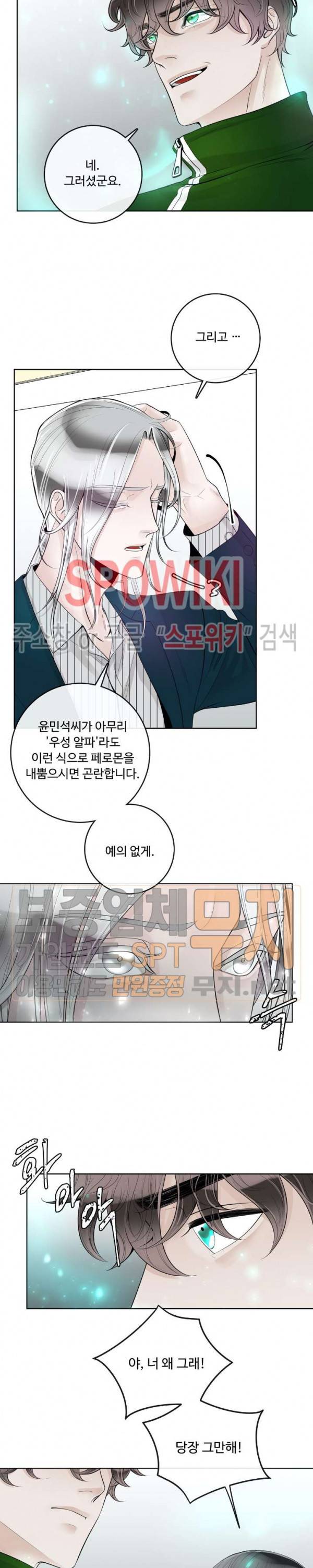 알파 메이트 24화 14