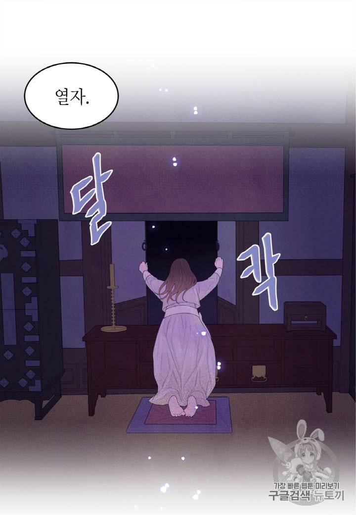 익애 ~봉황애사~ 8화 6