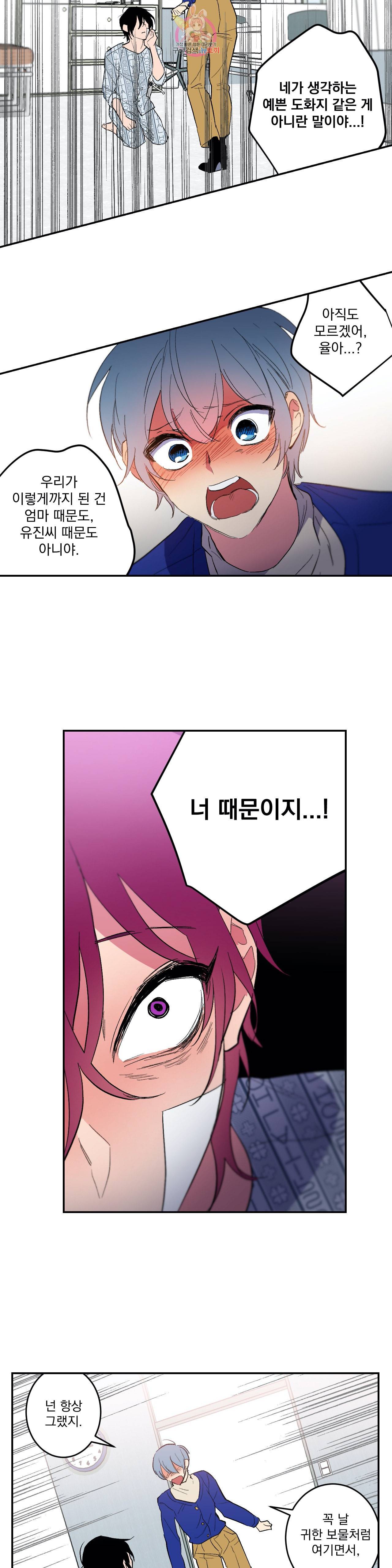 시크릿 동맹 44화 3