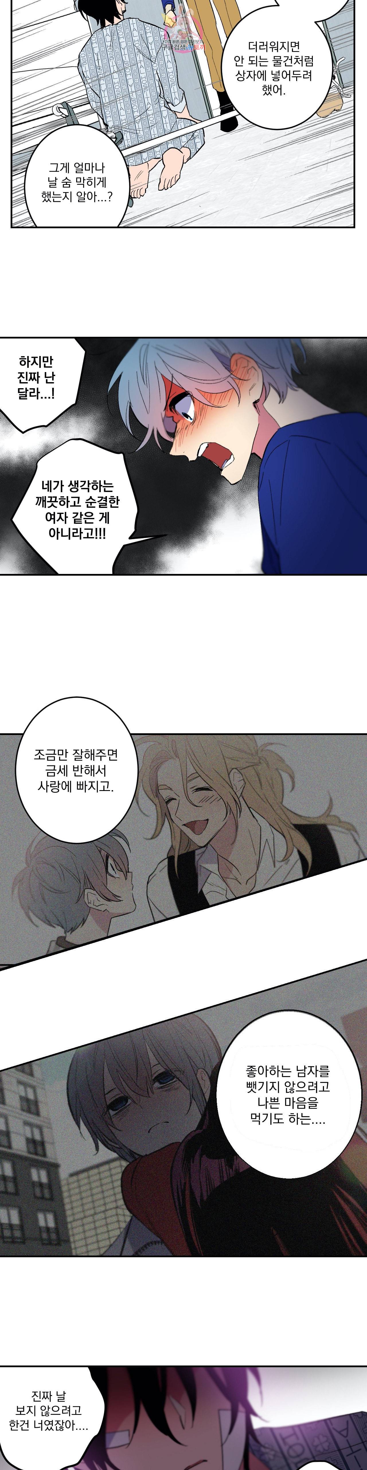 시크릿 동맹 44화 4