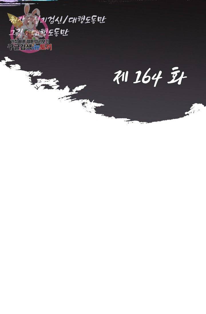 Retry 다시 한번 최강 신선으로 164화 2