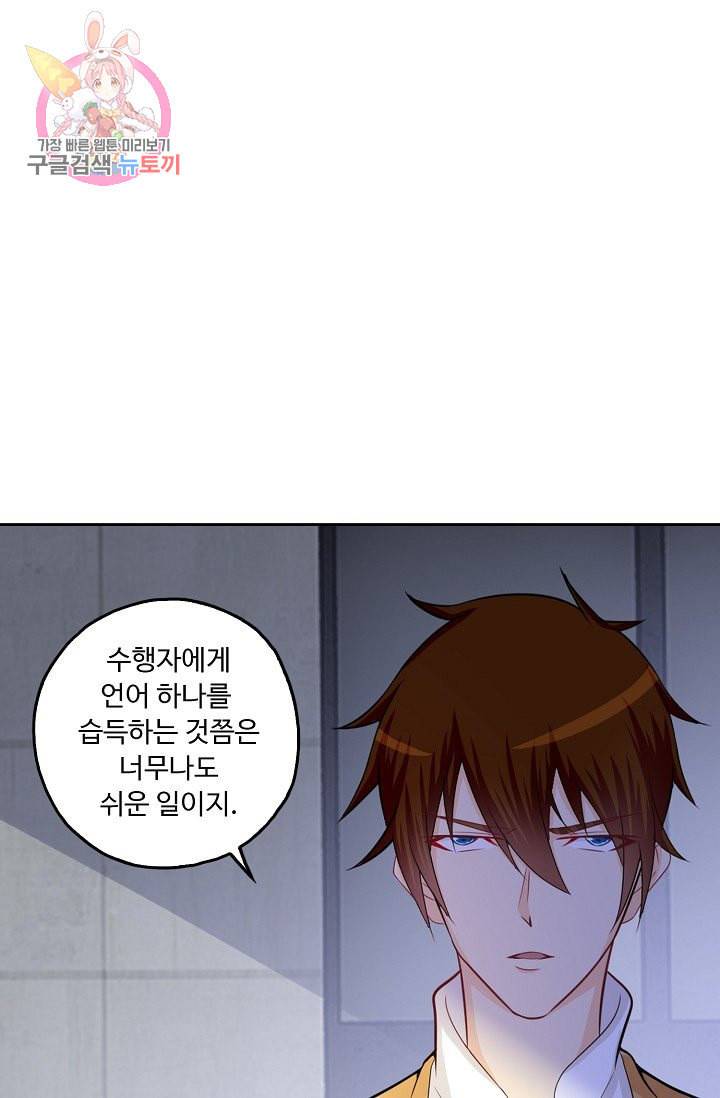 Retry 다시 한번 최강 신선으로 164화 5