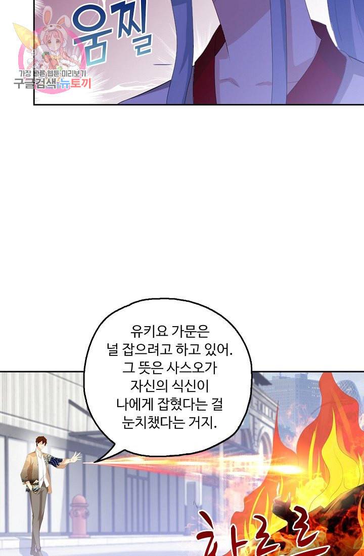 Retry 다시 한번 최강 신선으로 164화 11