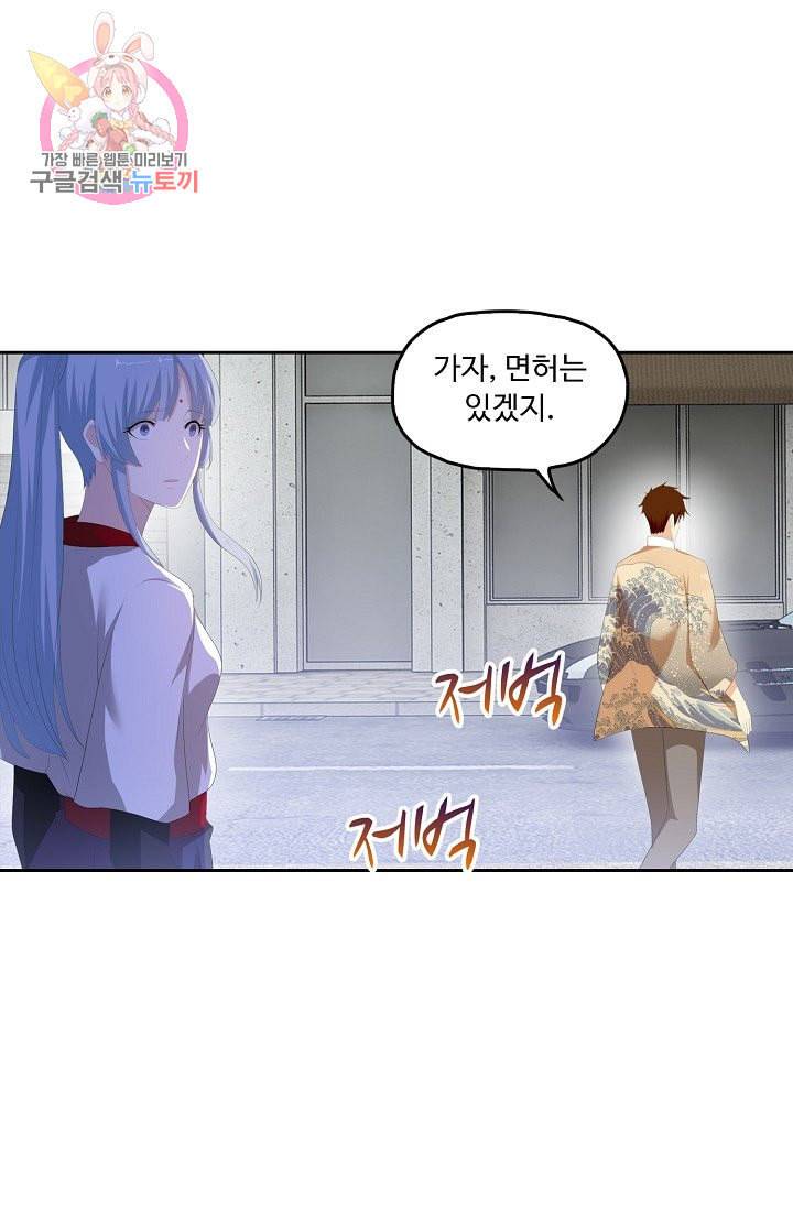 Retry 다시 한번 최강 신선으로 164화 13