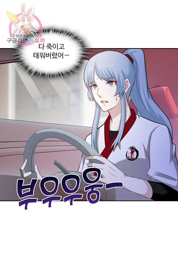 Retry 다시 한번 최강 신선으로 164화 14