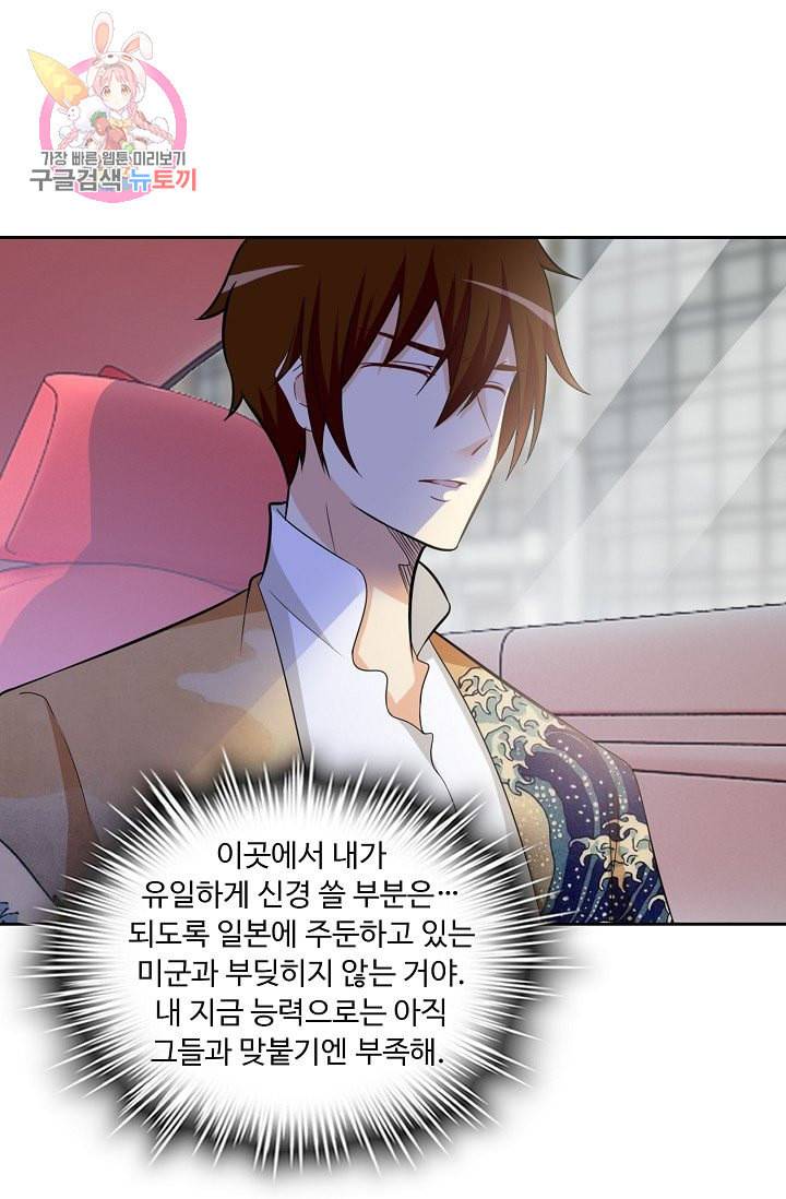 Retry 다시 한번 최강 신선으로 164화 15