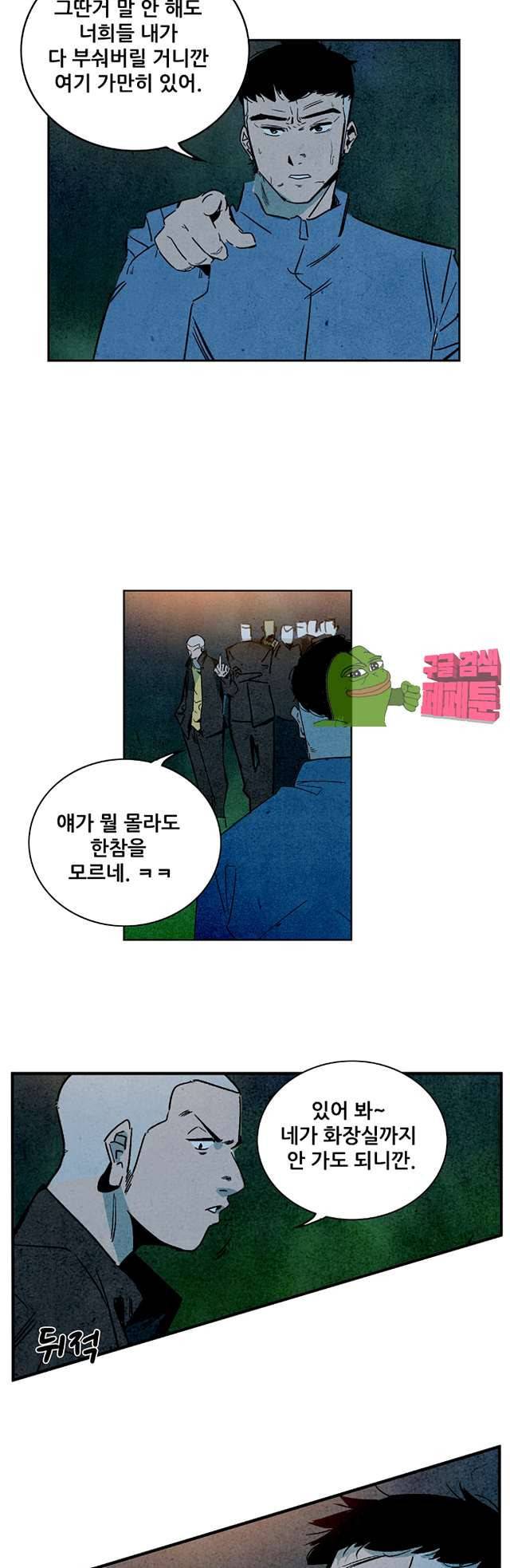 청춘어람 91화 2