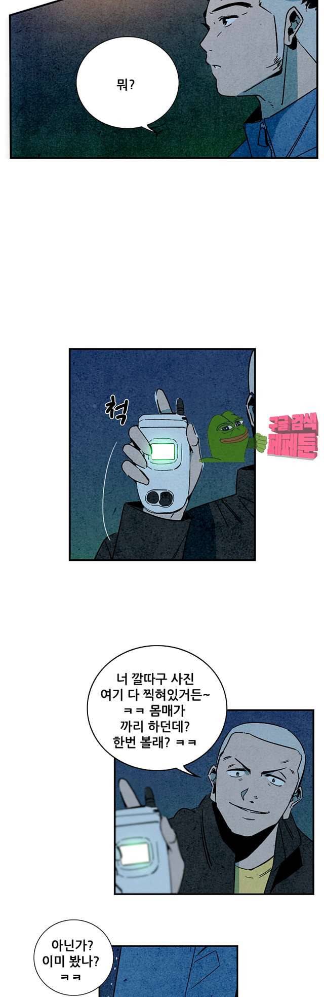 청춘어람 91화 3