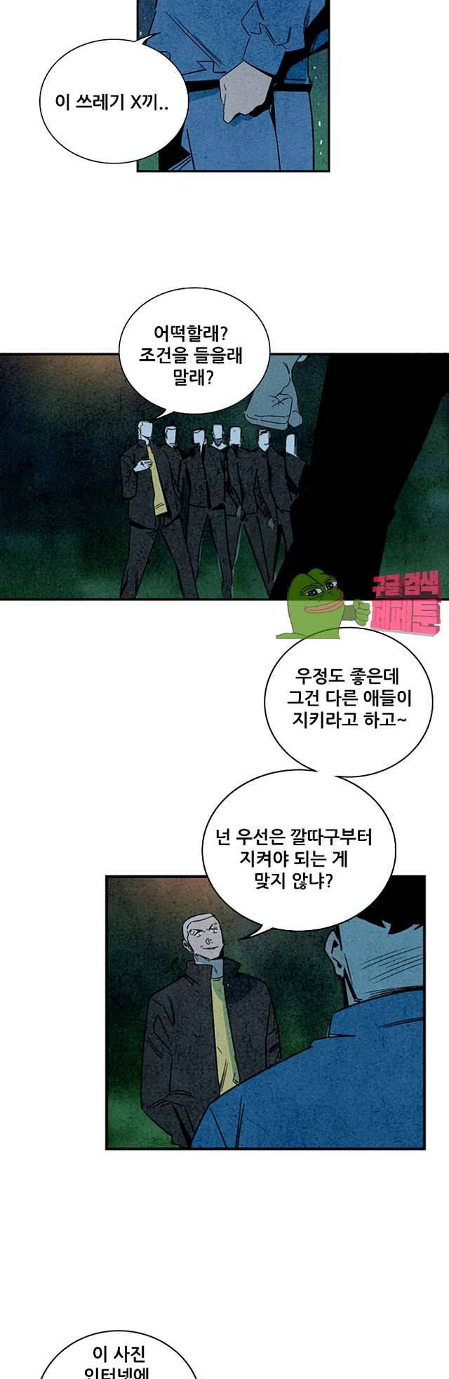 청춘어람 91화 4