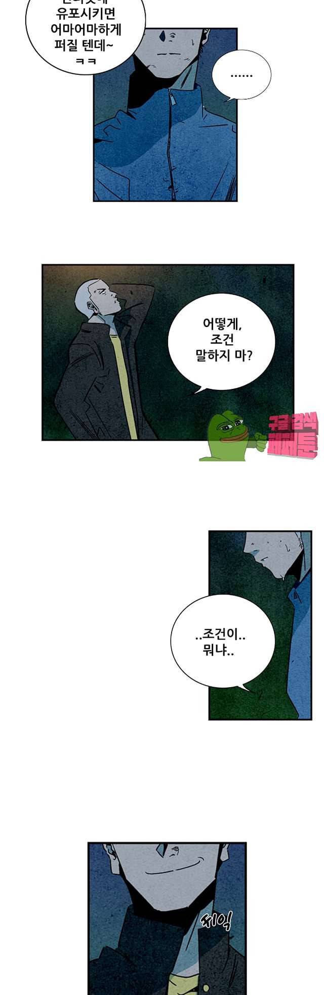 청춘어람 91화 5
