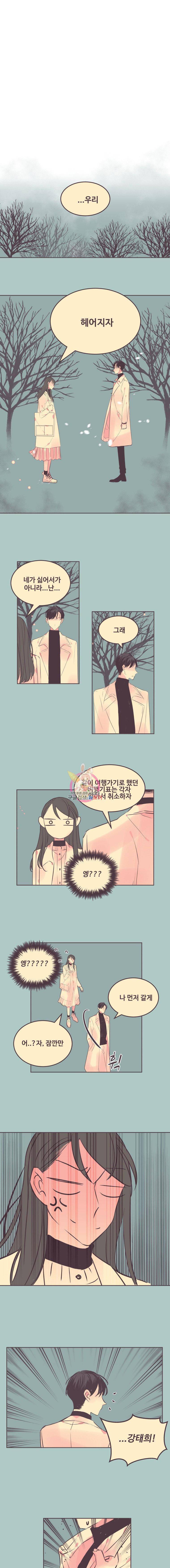 너에게 가는 거리 2091km 1화 1