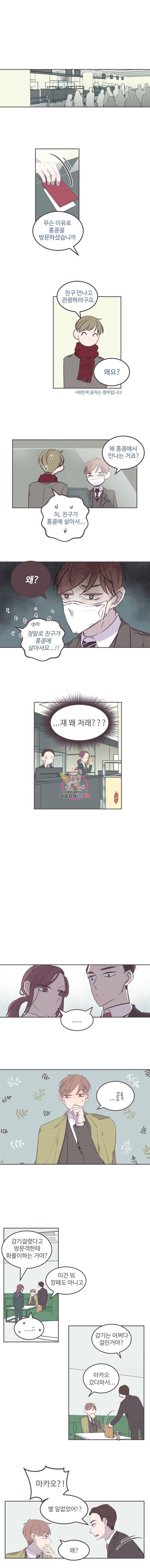 너에게 가는 거리 2091km 9화 1