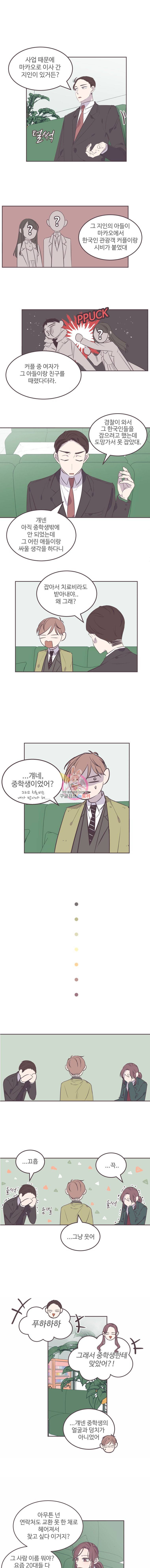 너에게 가는 거리 2091km 9화 2