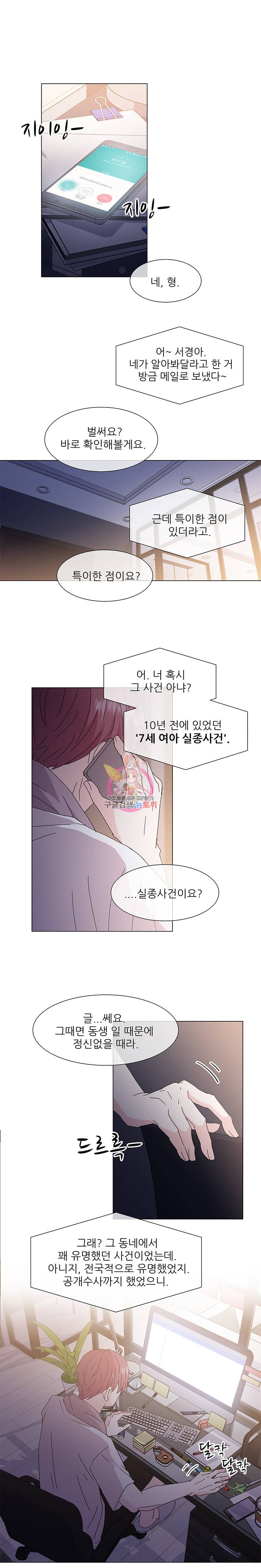 너를 기다리는 날 7화 2