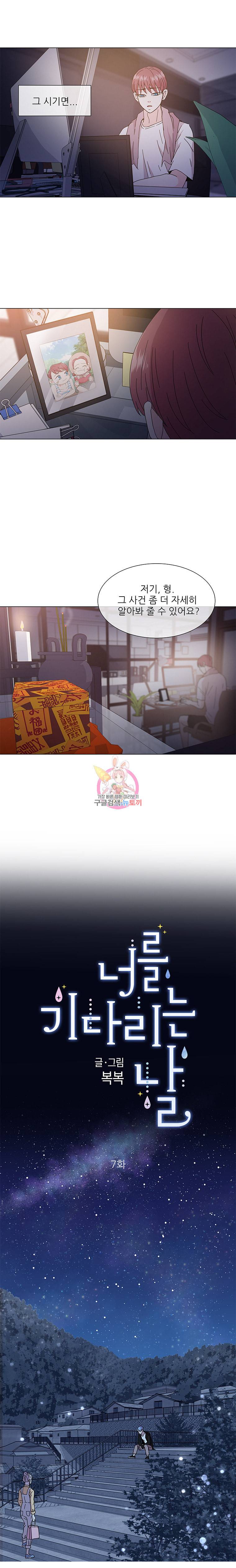 너를 기다리는 날 7화 4