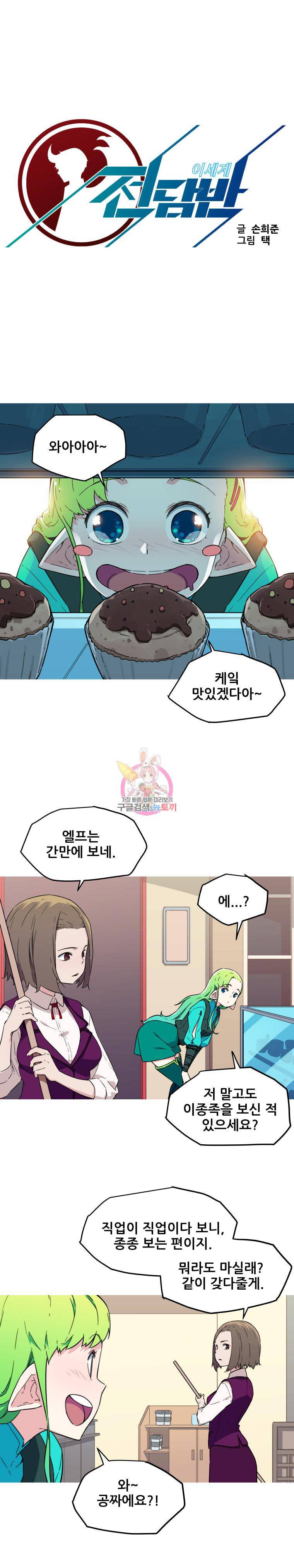 이세계 전담반 8화 1
