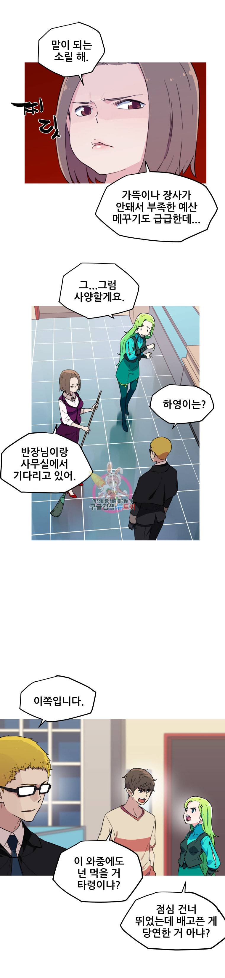 이세계 전담반 8화 2